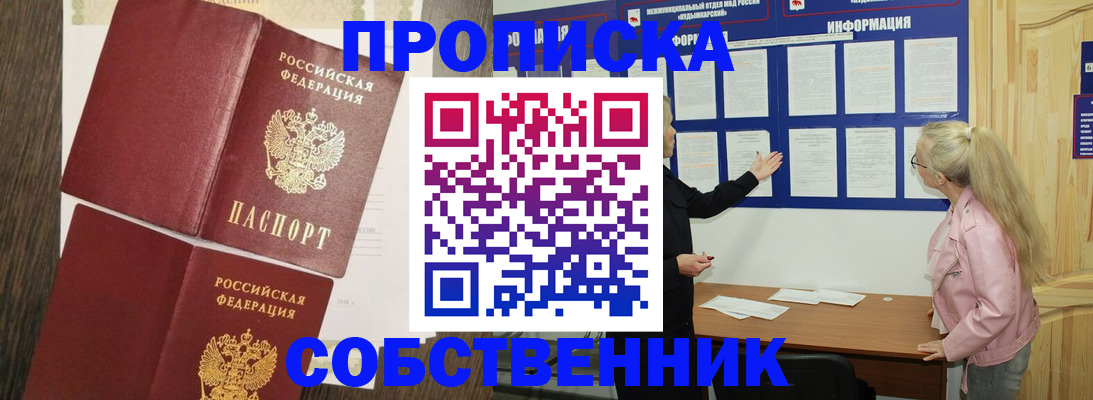 прописка 2025 в Северодвинске