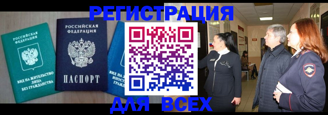 прописка законно в Северодвинске