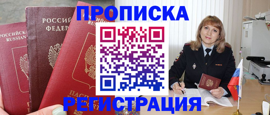 прописка для работы в Северодвинске